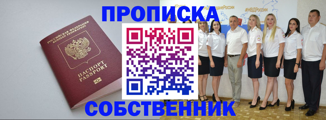временная регистрация для школы в Трёхгорном