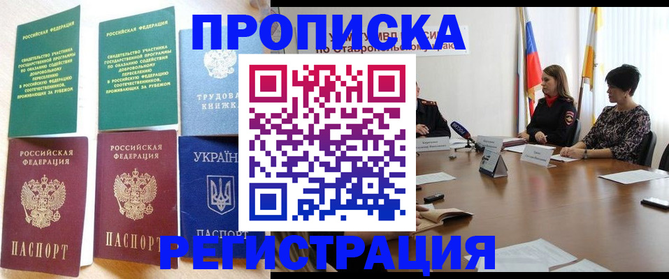 прописка для военкомата в Трёхгорном