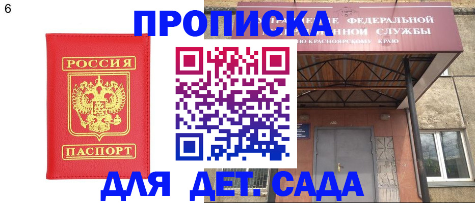 прописка паспорт в Трёхгорном