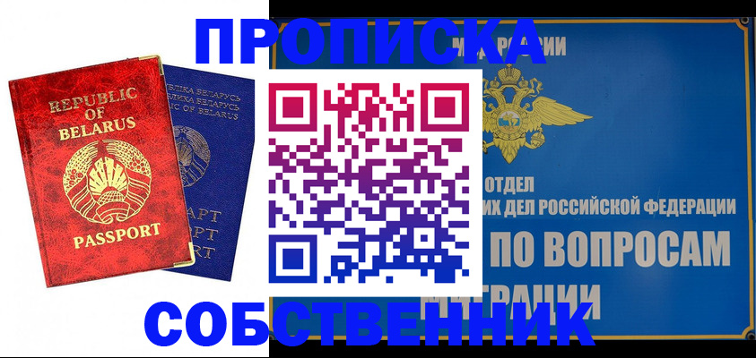 прописка штамп в Трёхгорном