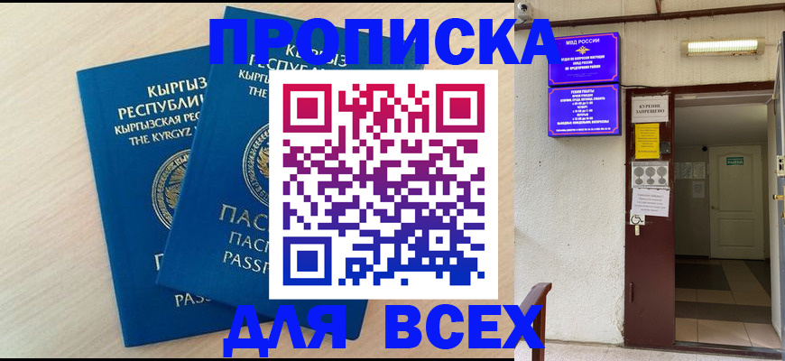 прописка паспорт в Трёхгорном