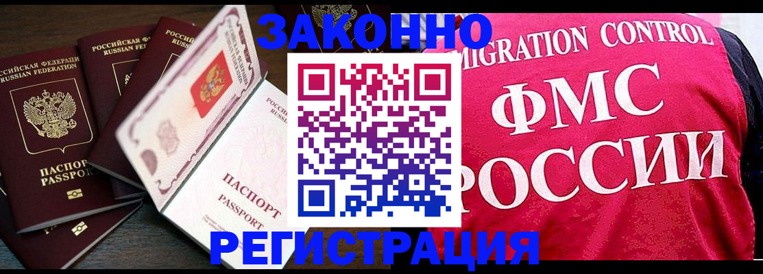временная регистрация купить в Трёхгорном